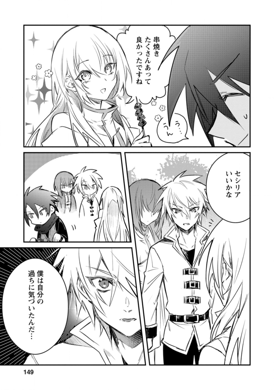 Yuusha no Motor Nakama Fuufu wa Inaka de Nonbiri Shiawase ni Kurasu Chapter 15.3 1ページ