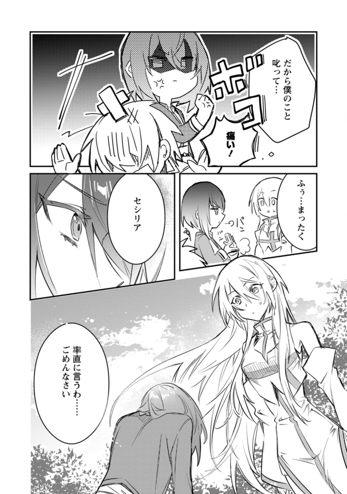 Yuusha no Motor Nakama Fuufu wa Inaka de Nonbiri Shiawase ni Kurasu Chapter 15.3 2ページ