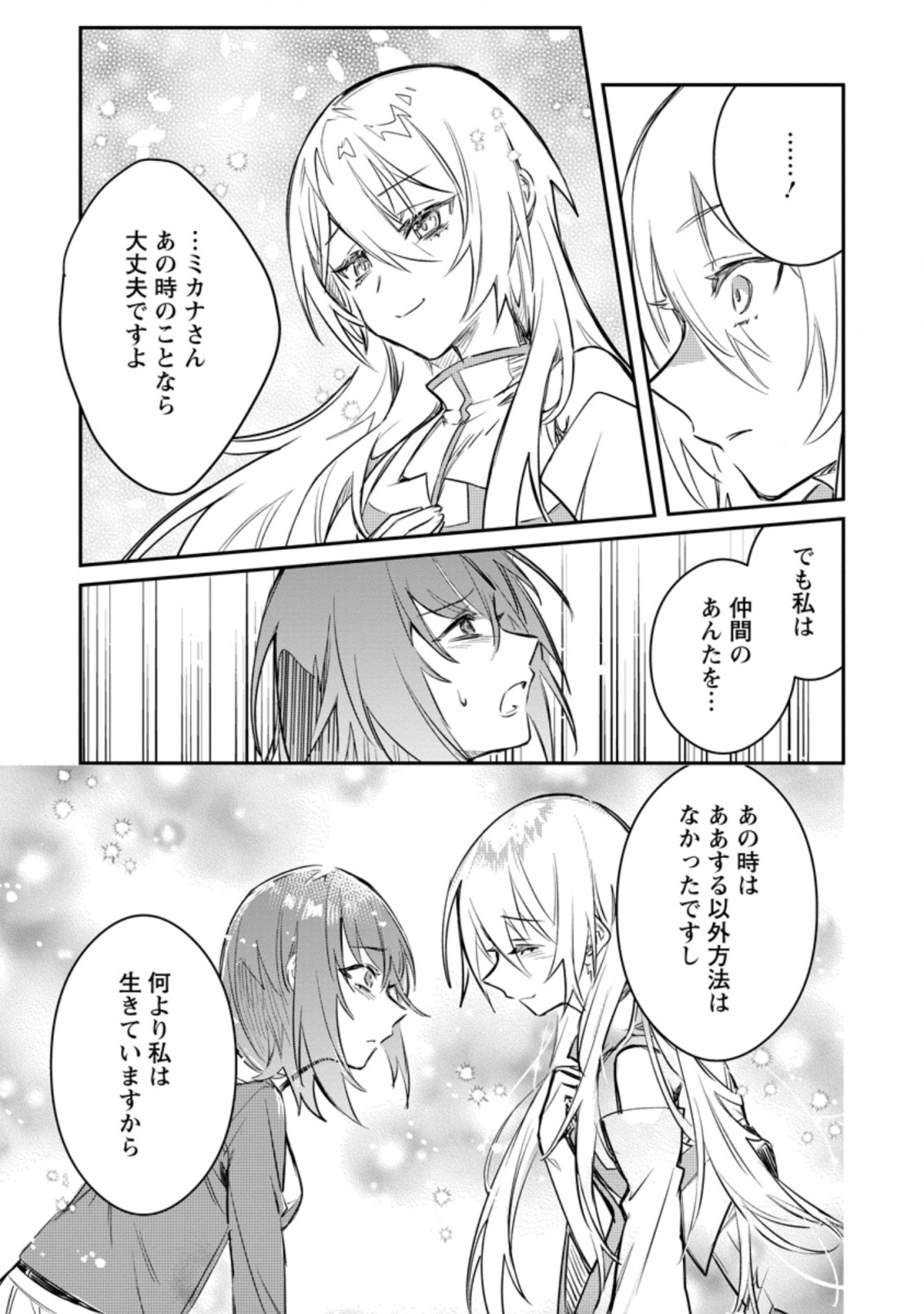 Yuusha no Motor Nakama Fuufu wa Inaka de Nonbiri Shiawase ni Kurasu Chapter 15.3 3ページ