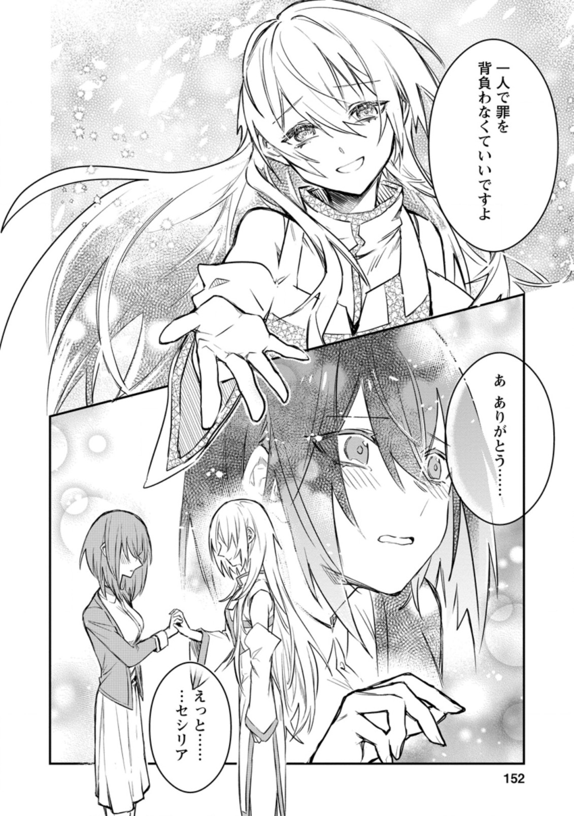 Yuusha no Motor Nakama Fuufu wa Inaka de Nonbiri Shiawase ni Kurasu Chapter 15.3 4ページ