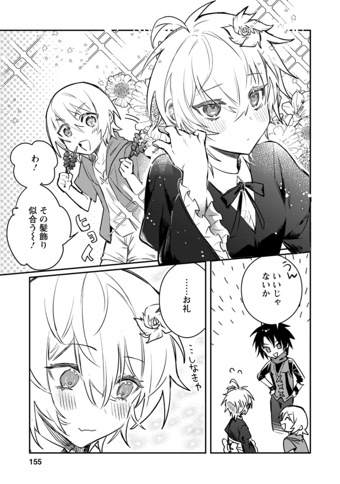 Yuusha no Motor Nakama Fuufu wa Inaka de Nonbiri Shiawase ni Kurasu Chapter 15.3 7ページ