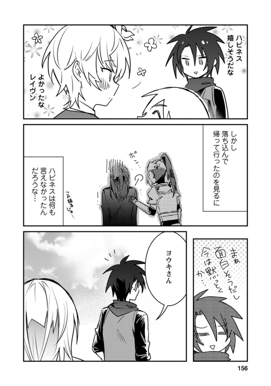 Yuusha no Motor Nakama Fuufu wa Inaka de Nonbiri Shiawase ni Kurasu Chapter 15.3 8ページ