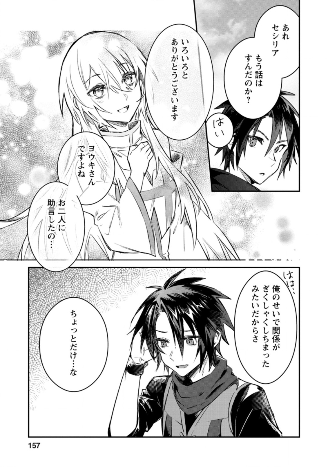 Yuusha no Motor Nakama Fuufu wa Inaka de Nonbiri Shiawase ni Kurasu Chapter 15.3 9ページ