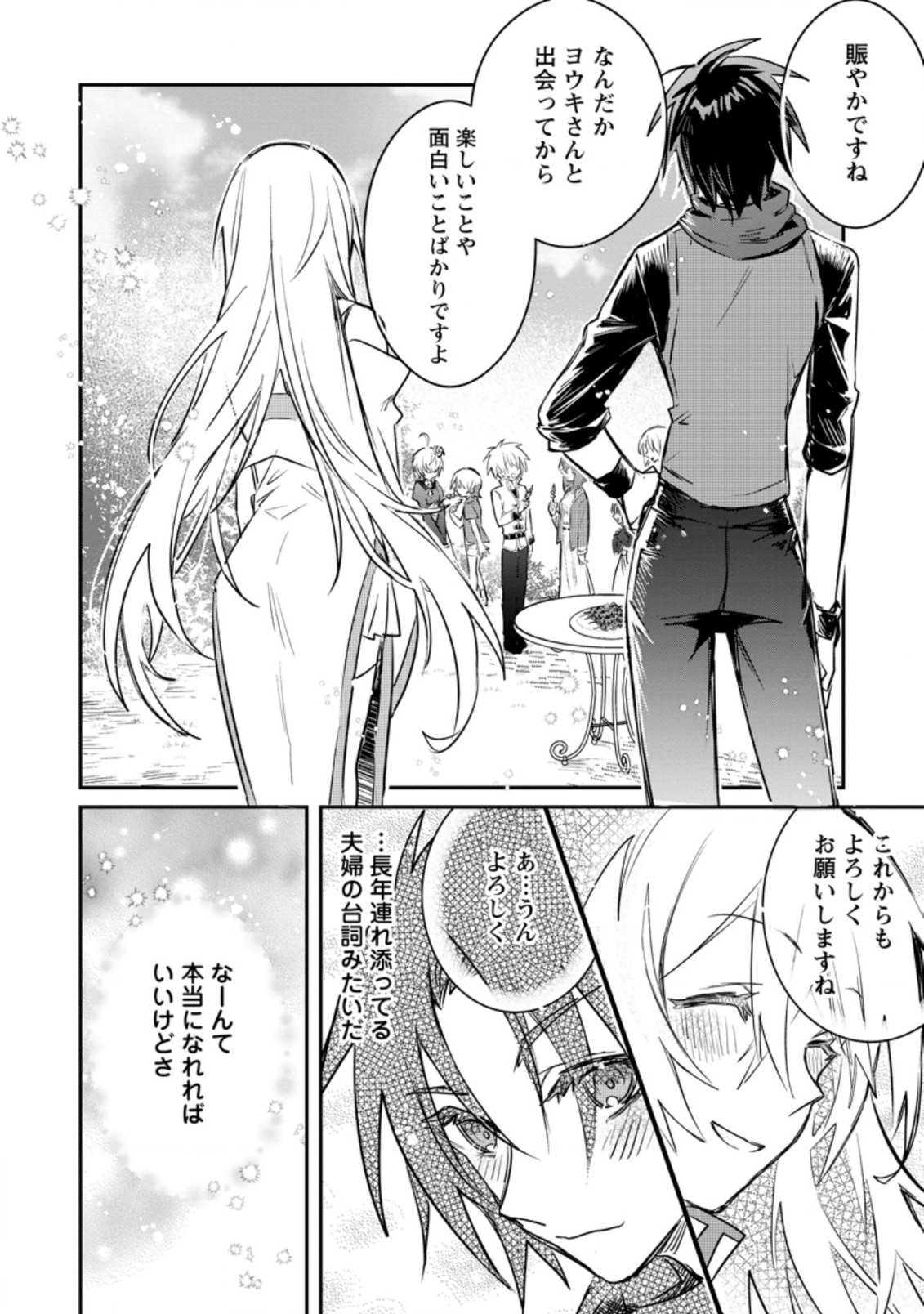 Yuusha no Motor Nakama Fuufu wa Inaka de Nonbiri Shiawase ni Kurasu Chapter 15.3 10ページ
