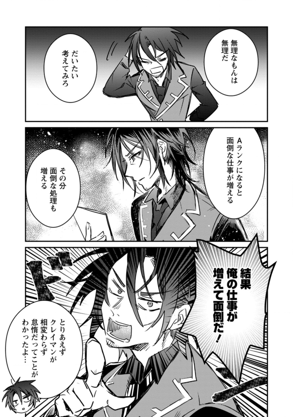 Yuusha no Motor Nakama Fuufu wa Inaka de Nonbiri Shiawase ni Kurasu Chapter 16.1 3ページ