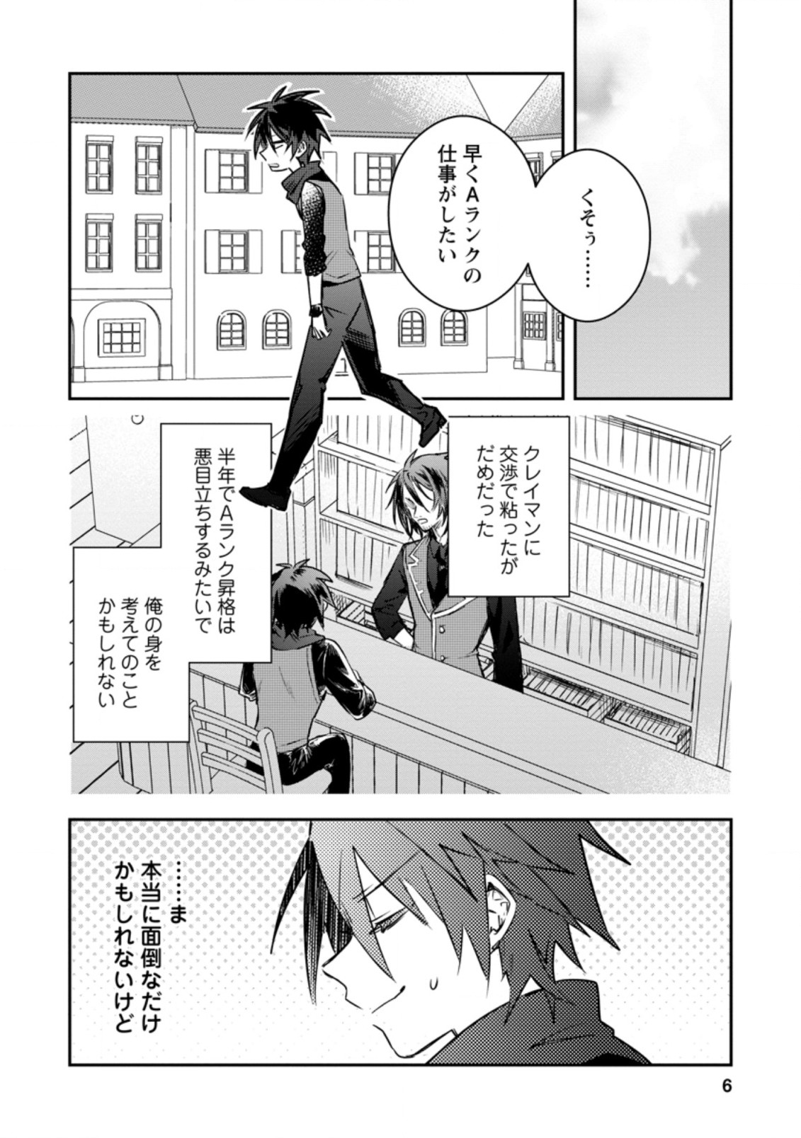 Yuusha no Motor Nakama Fuufu wa Inaka de Nonbiri Shiawase ni Kurasu Chapter 16.1 4ページ