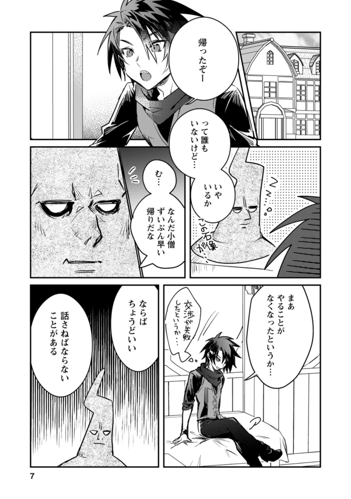 Yuusha no Motor Nakama Fuufu wa Inaka de Nonbiri Shiawase ni Kurasu Chapter 16.1 5ページ