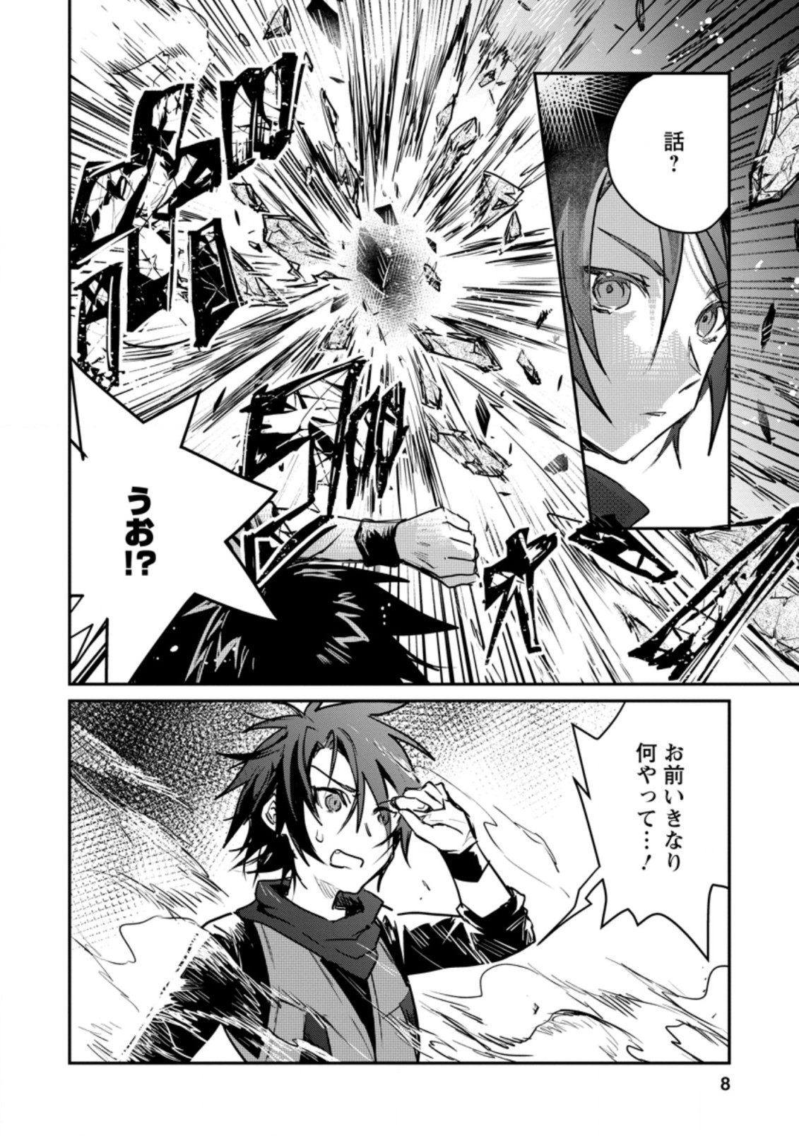Yuusha no Motor Nakama Fuufu wa Inaka de Nonbiri Shiawase ni Kurasu Chapter 16.1 6ページ