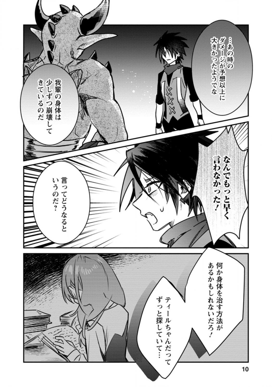 Yuusha no Motor Nakama Fuufu wa Inaka de Nonbiri Shiawase ni Kurasu Chapter 16.1 8ページ