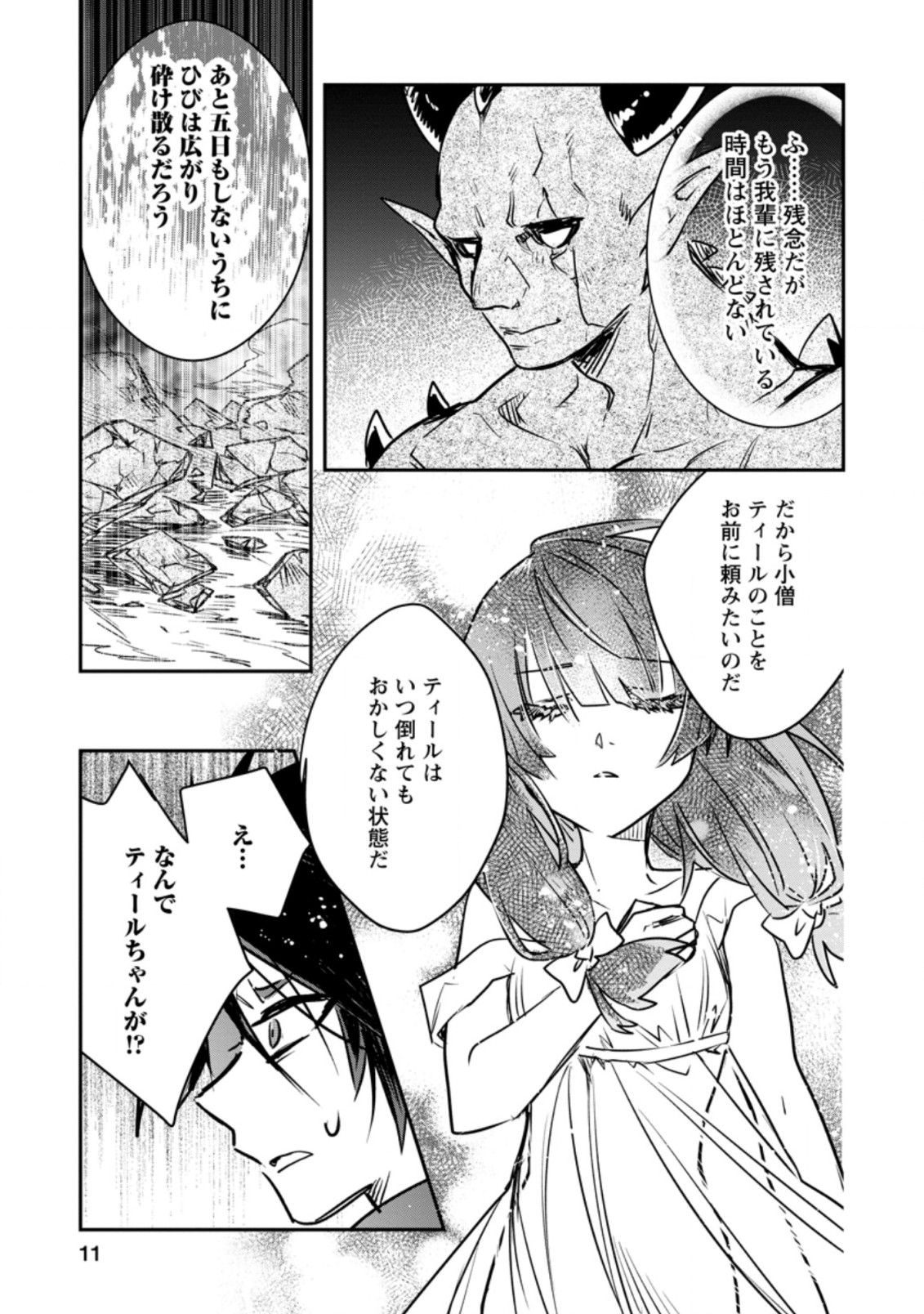 Yuusha no Motor Nakama Fuufu wa Inaka de Nonbiri Shiawase ni Kurasu Chapter 16.1 9ページ