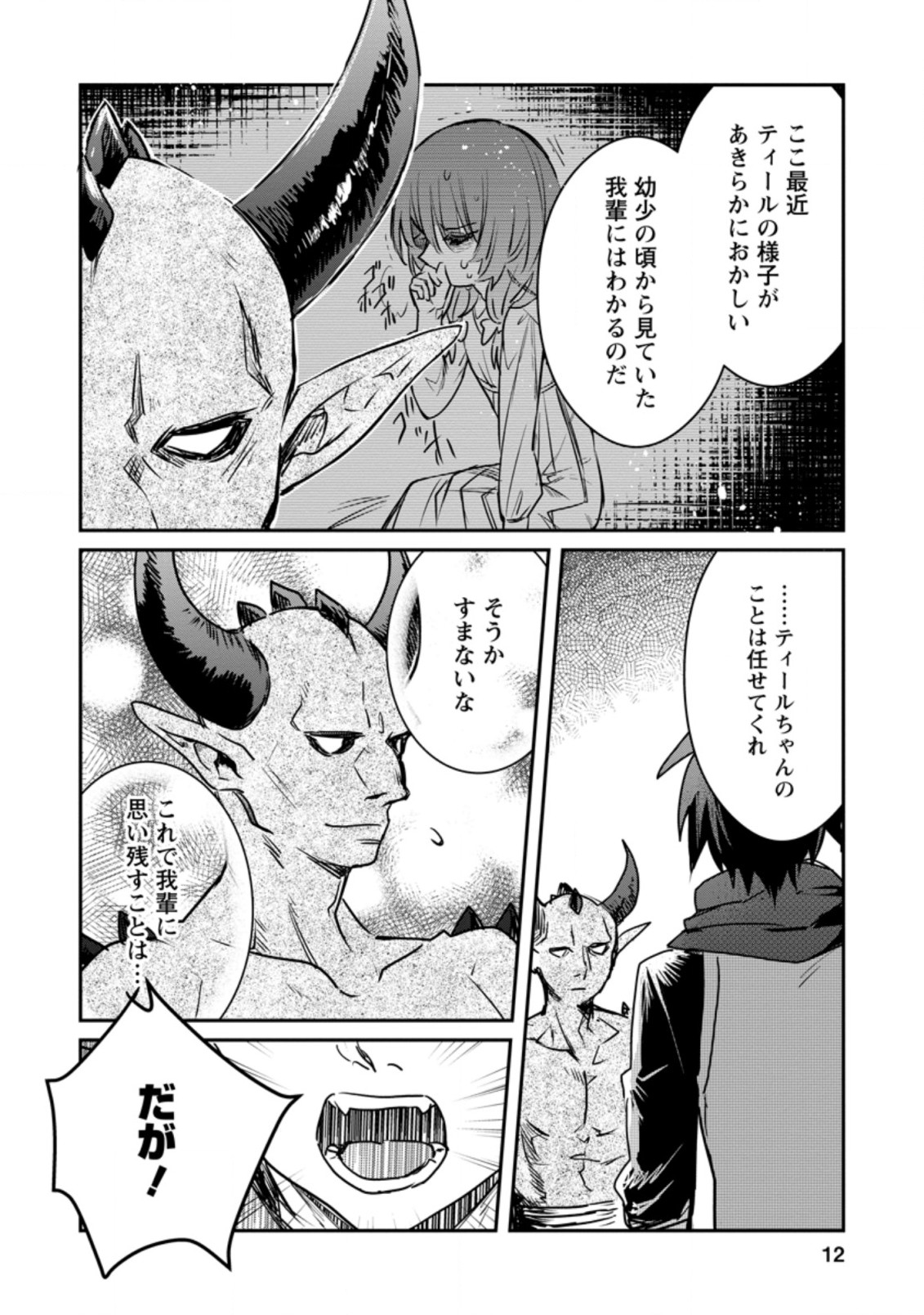 Yuusha no Motor Nakama Fuufu wa Inaka de Nonbiri Shiawase ni Kurasu Chapter 16.1 10ページ