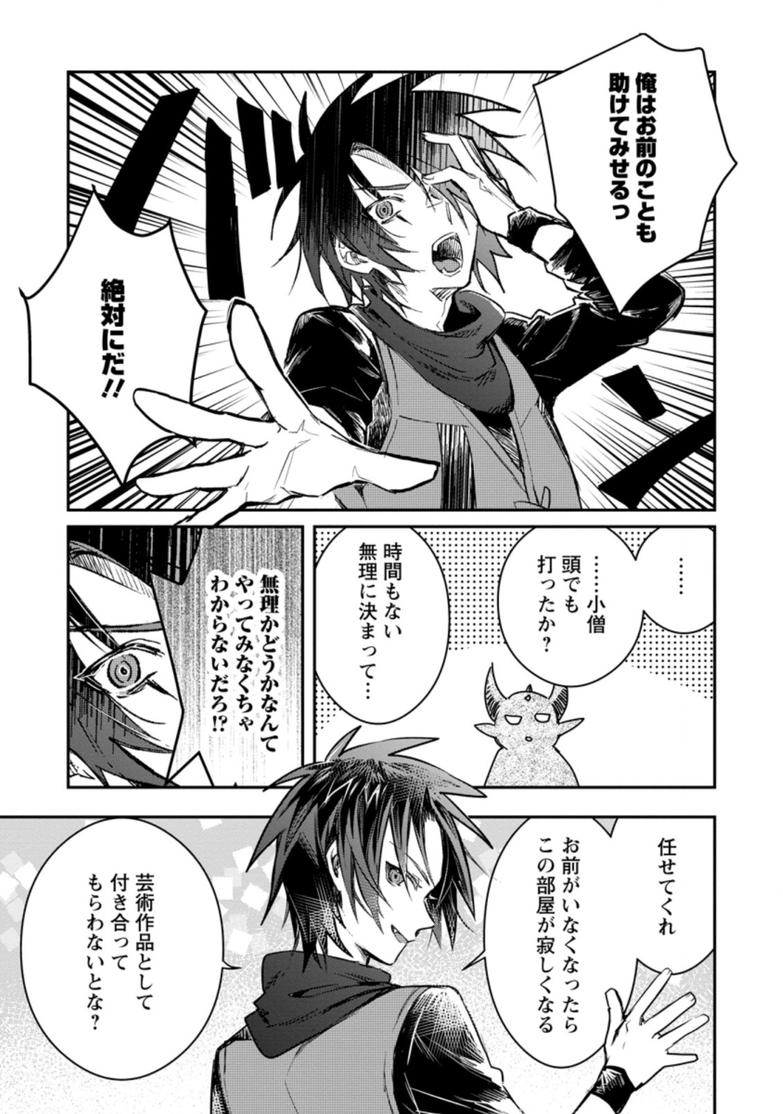 Yuusha no Motor Nakama Fuufu wa Inaka de Nonbiri Shiawase ni Kurasu Chapter 16.2 1ページ