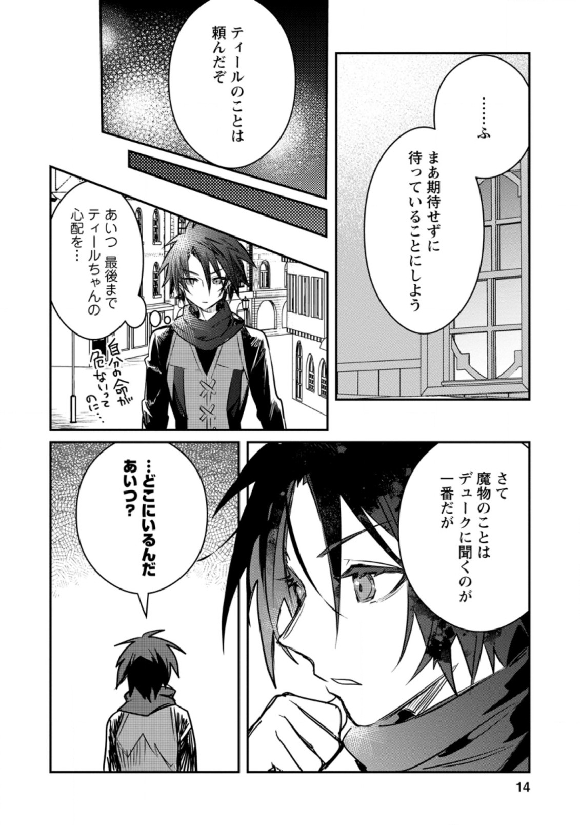 Yuusha no Motor Nakama Fuufu wa Inaka de Nonbiri Shiawase ni Kurasu Chapter 16.2 2ページ