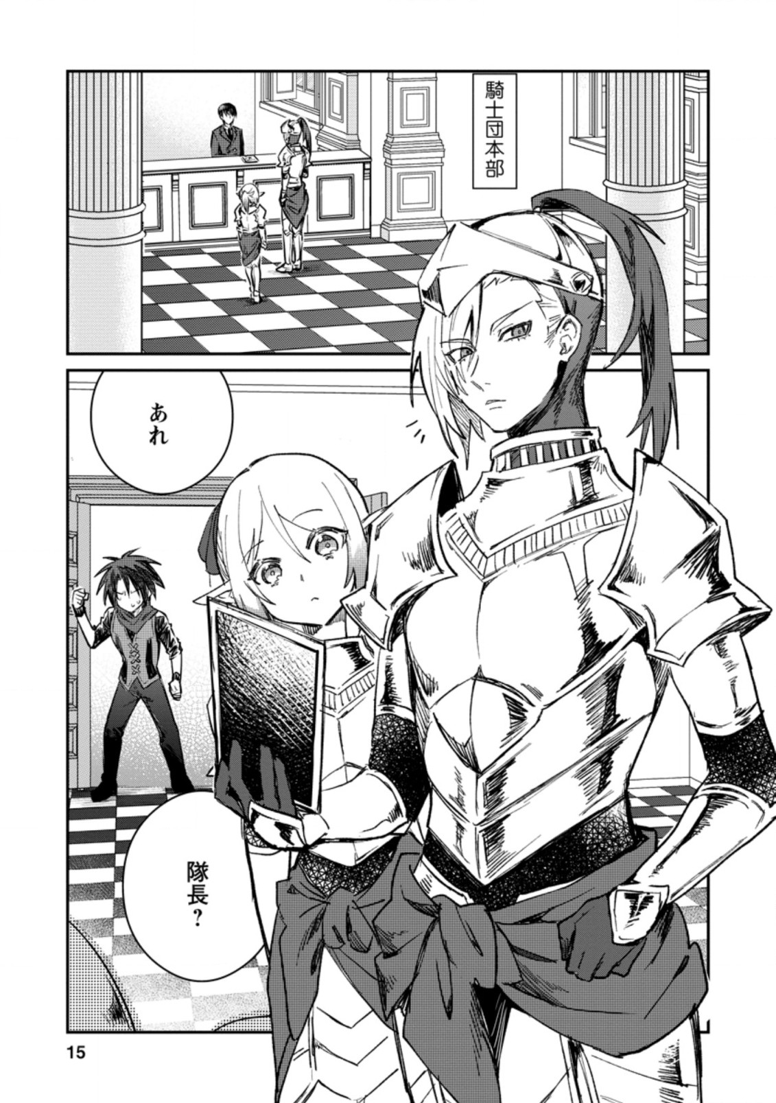 Yuusha no Motor Nakama Fuufu wa Inaka de Nonbiri Shiawase ni Kurasu Chapter 16.2 3ページ