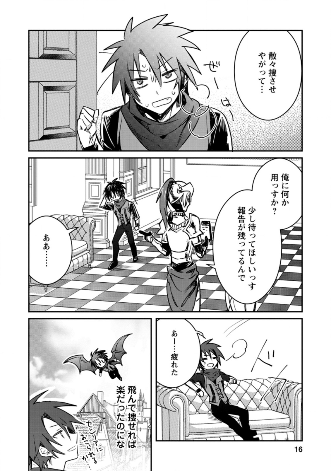 Yuusha no Motor Nakama Fuufu wa Inaka de Nonbiri Shiawase ni Kurasu Chapter 16.2 4ページ