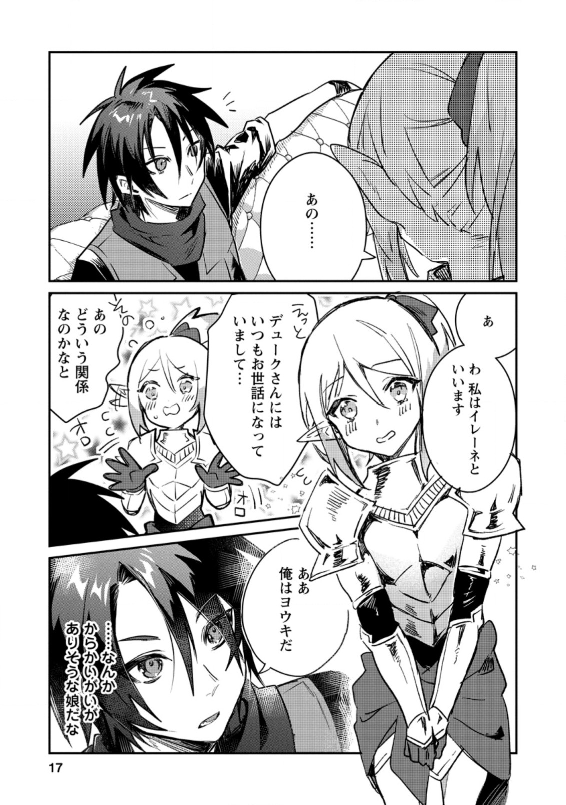 Yuusha no Motor Nakama Fuufu wa Inaka de Nonbiri Shiawase ni Kurasu Chapter 16.2 5ページ