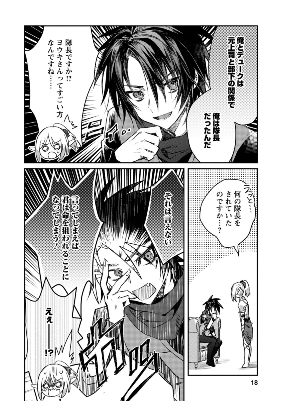 Yuusha no Motor Nakama Fuufu wa Inaka de Nonbiri Shiawase ni Kurasu Chapter 16.2 6ページ