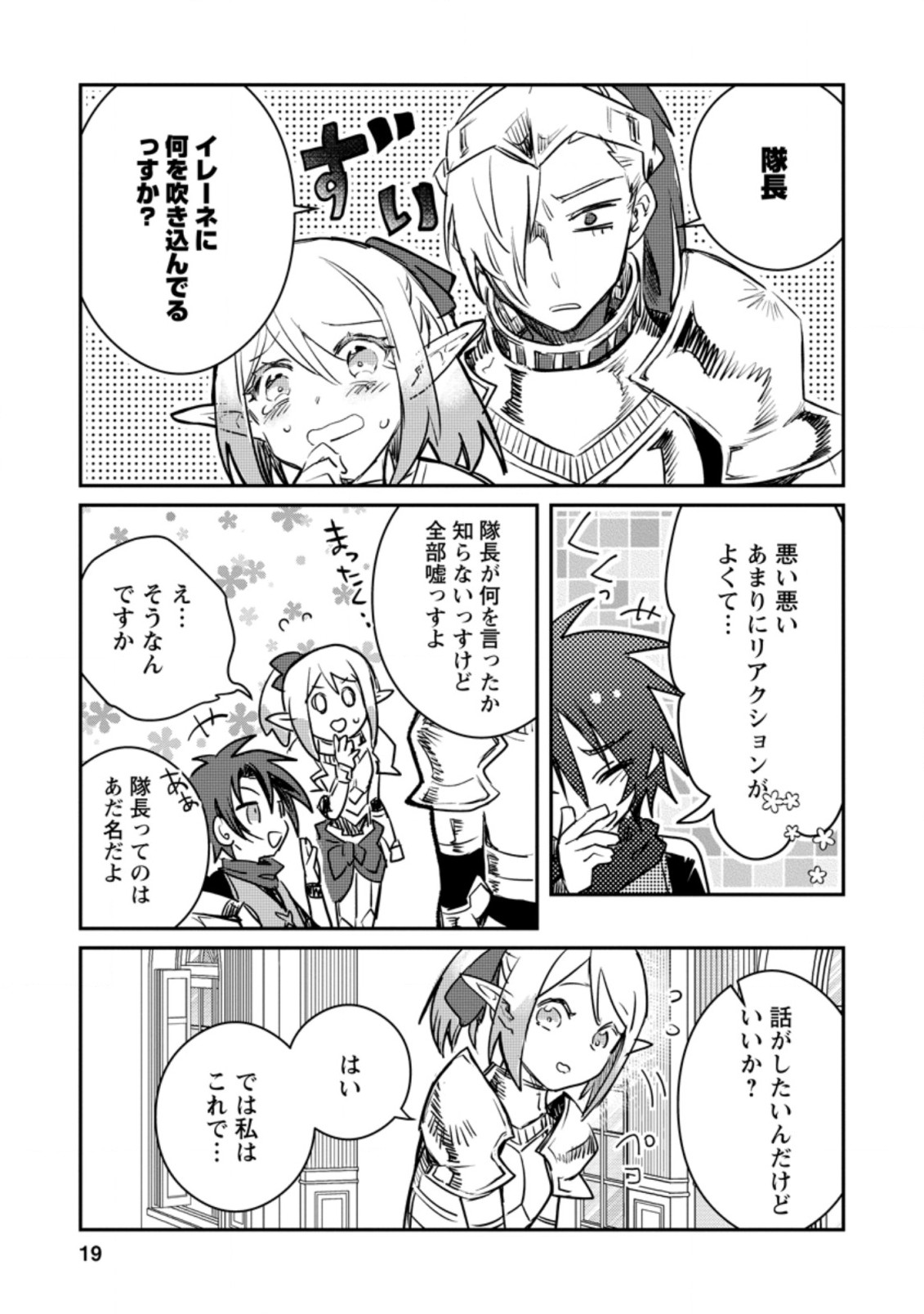 Yuusha no Motor Nakama Fuufu wa Inaka de Nonbiri Shiawase ni Kurasu Chapter 16.2 7ページ