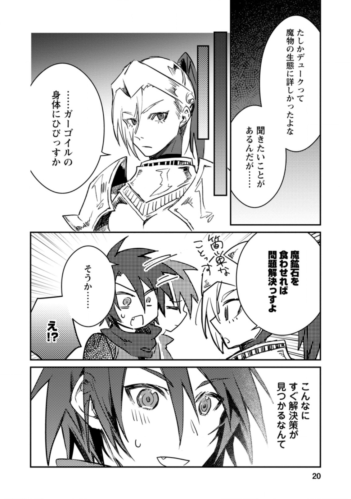 Yuusha no Motor Nakama Fuufu wa Inaka de Nonbiri Shiawase ni Kurasu Chapter 16.2 8ページ