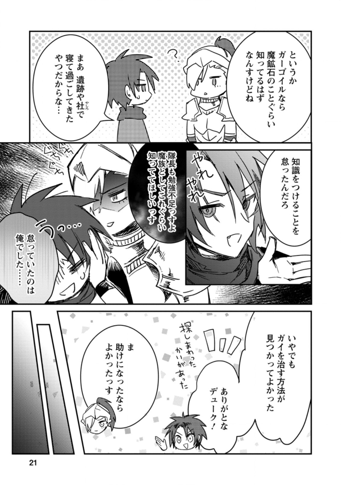 Yuusha no Motor Nakama Fuufu wa Inaka de Nonbiri Shiawase ni Kurasu Chapter 16.2 9ページ