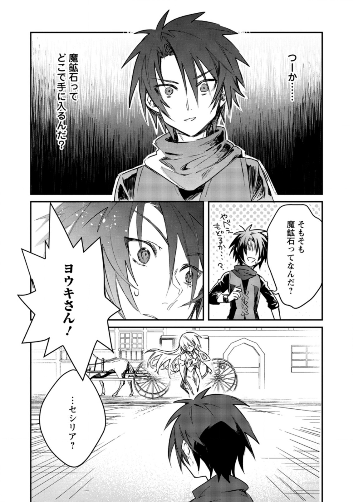 Yuusha no Motor Nakama Fuufu wa Inaka de Nonbiri Shiawase ni Kurasu Chapter 16.2 10ページ