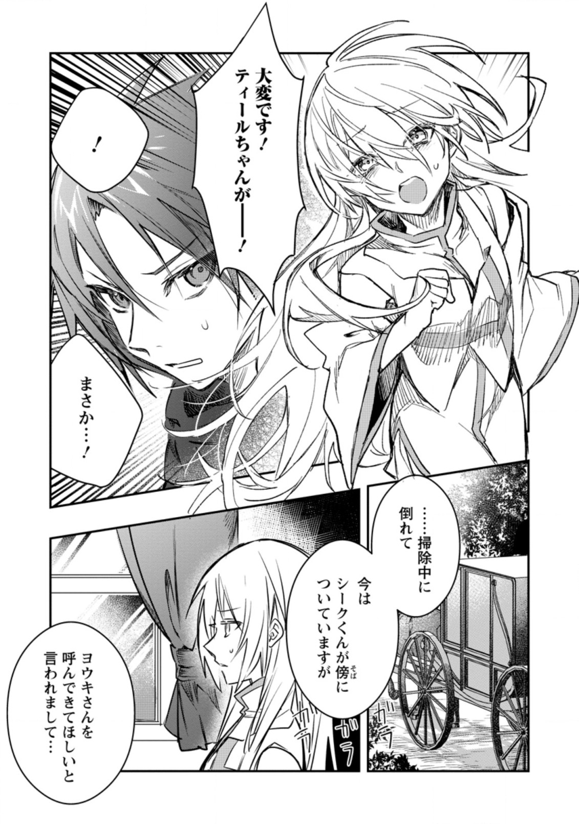Yuusha no Motor Nakama Fuufu wa Inaka de Nonbiri Shiawase ni Kurasu Chapter 16.3 1ページ