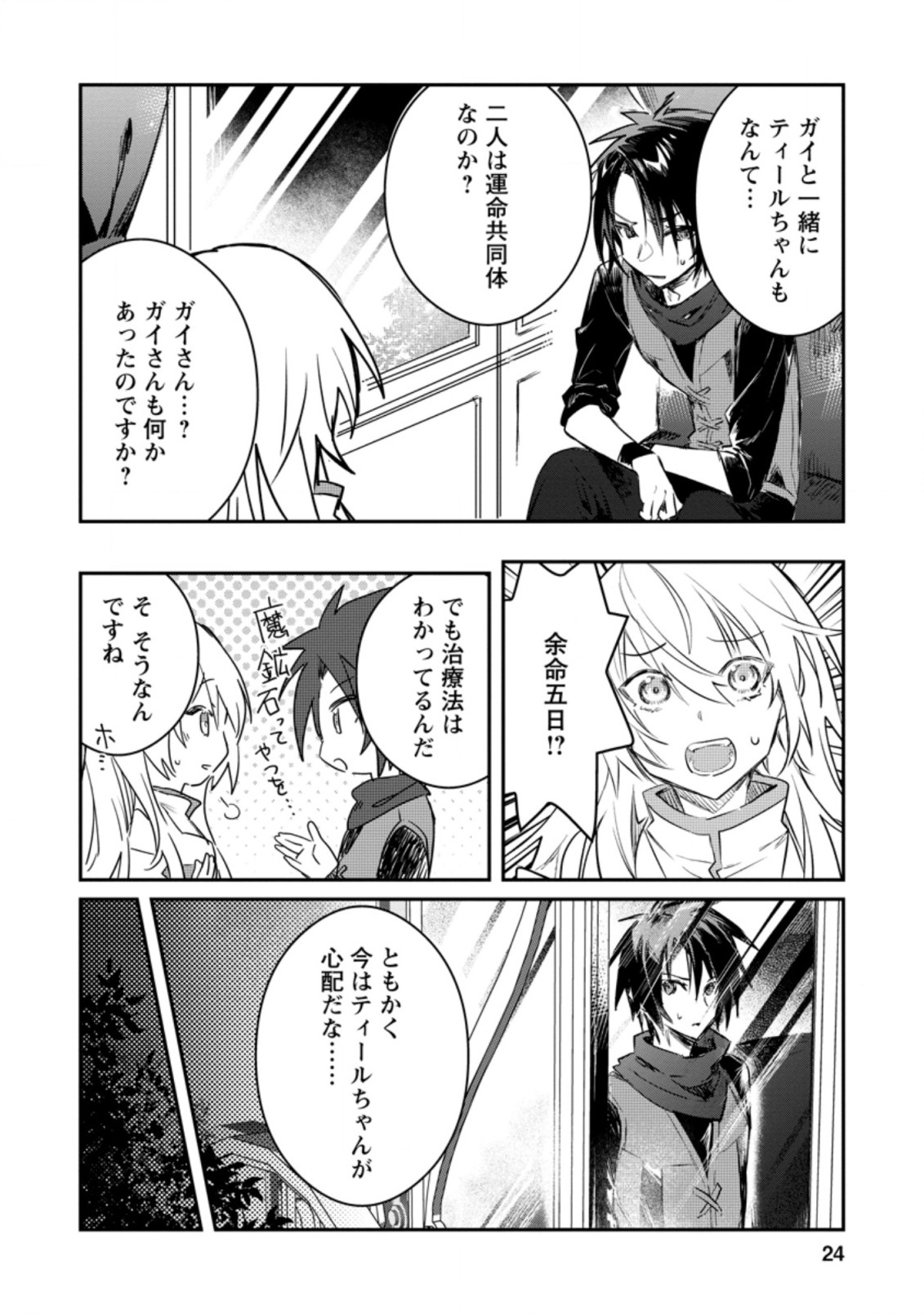Yuusha no Motor Nakama Fuufu wa Inaka de Nonbiri Shiawase ni Kurasu Chapter 16.3 2ページ