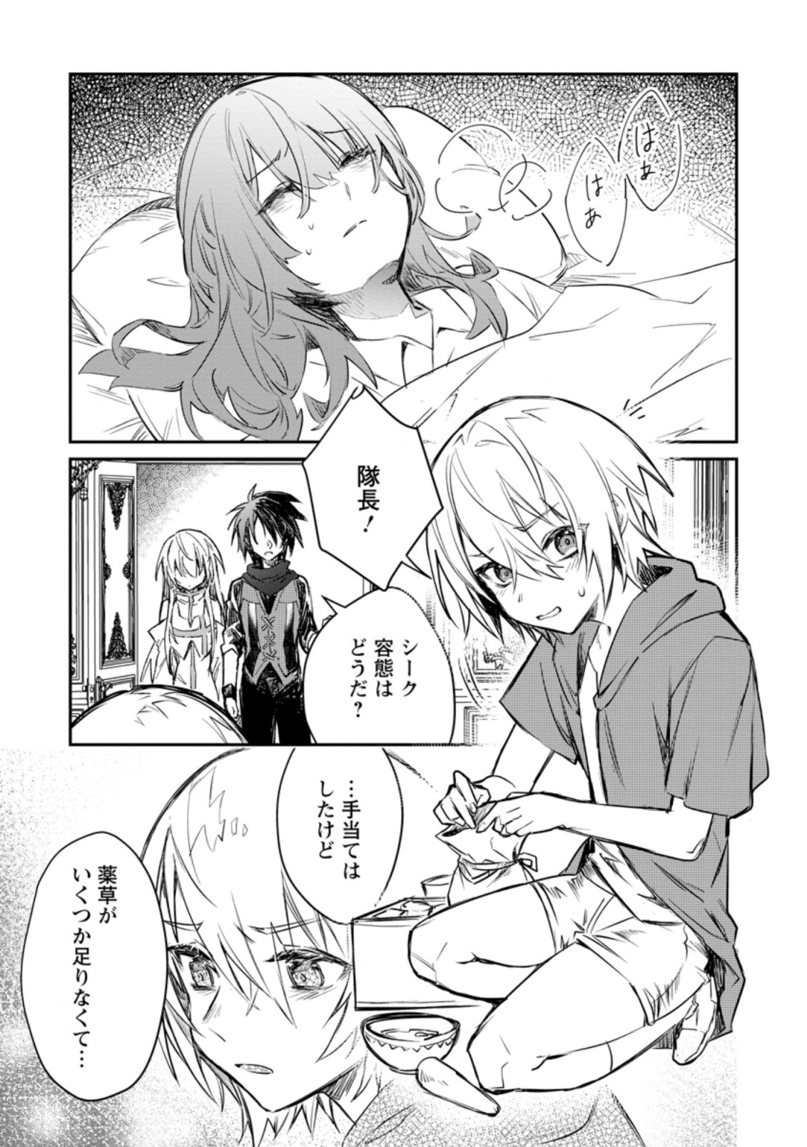 Yuusha no Motor Nakama Fuufu wa Inaka de Nonbiri Shiawase ni Kurasu Chapter 16.3 3ページ