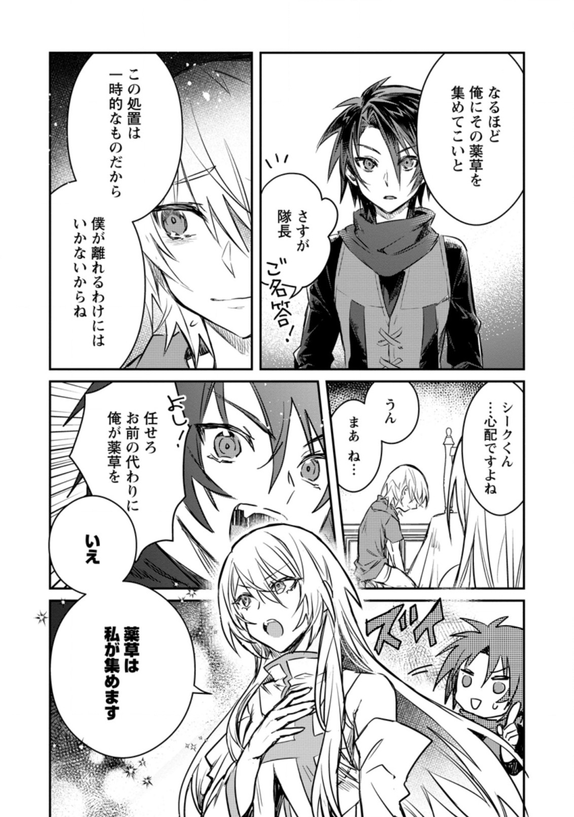 Yuusha no Motor Nakama Fuufu wa Inaka de Nonbiri Shiawase ni Kurasu Chapter 16.3 4ページ
