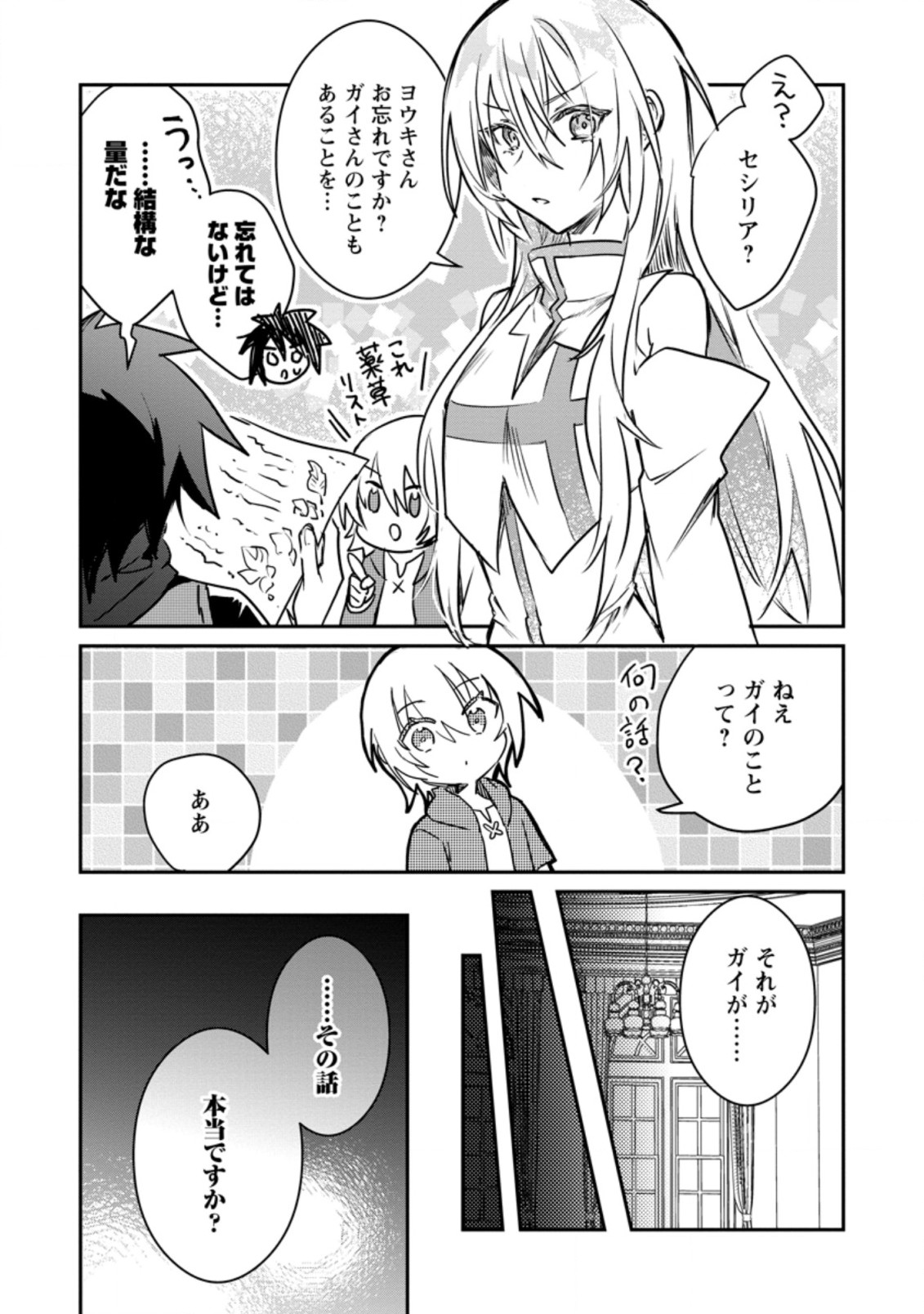 Yuusha no Motor Nakama Fuufu wa Inaka de Nonbiri Shiawase ni Kurasu Chapter 16.3 5ページ