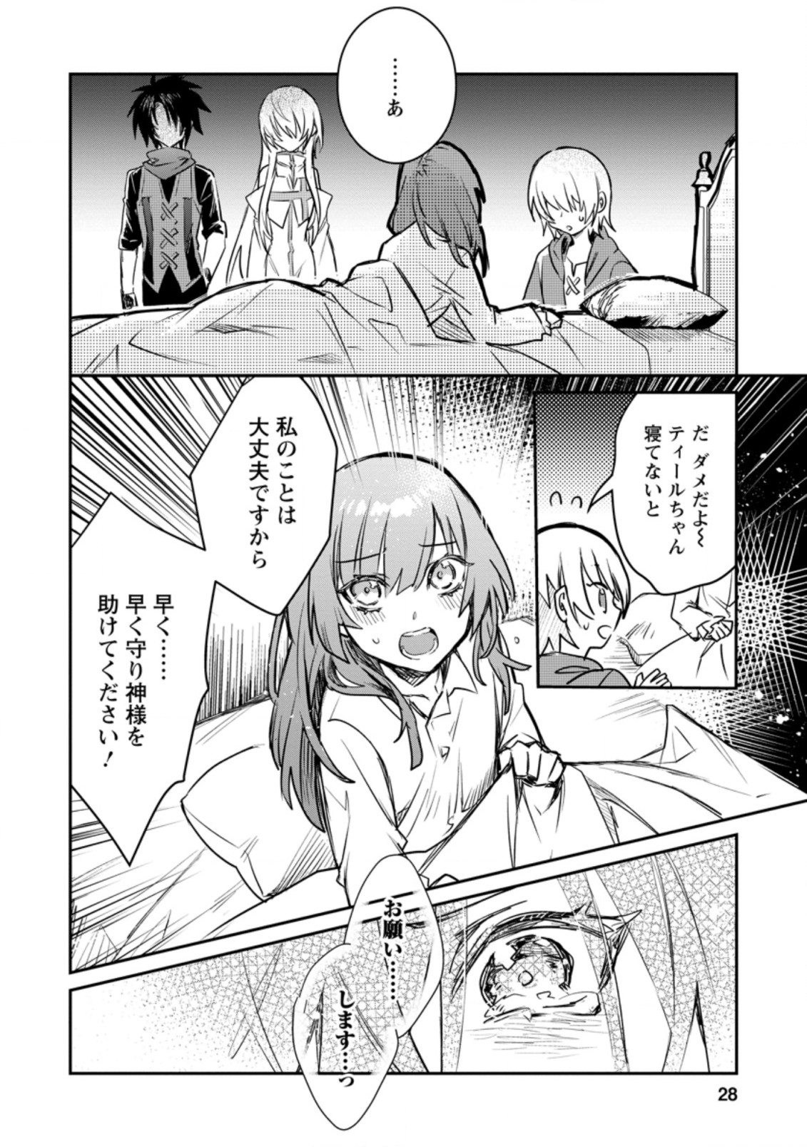 Yuusha no Motor Nakama Fuufu wa Inaka de Nonbiri Shiawase ni Kurasu Chapter 16.3 6ページ