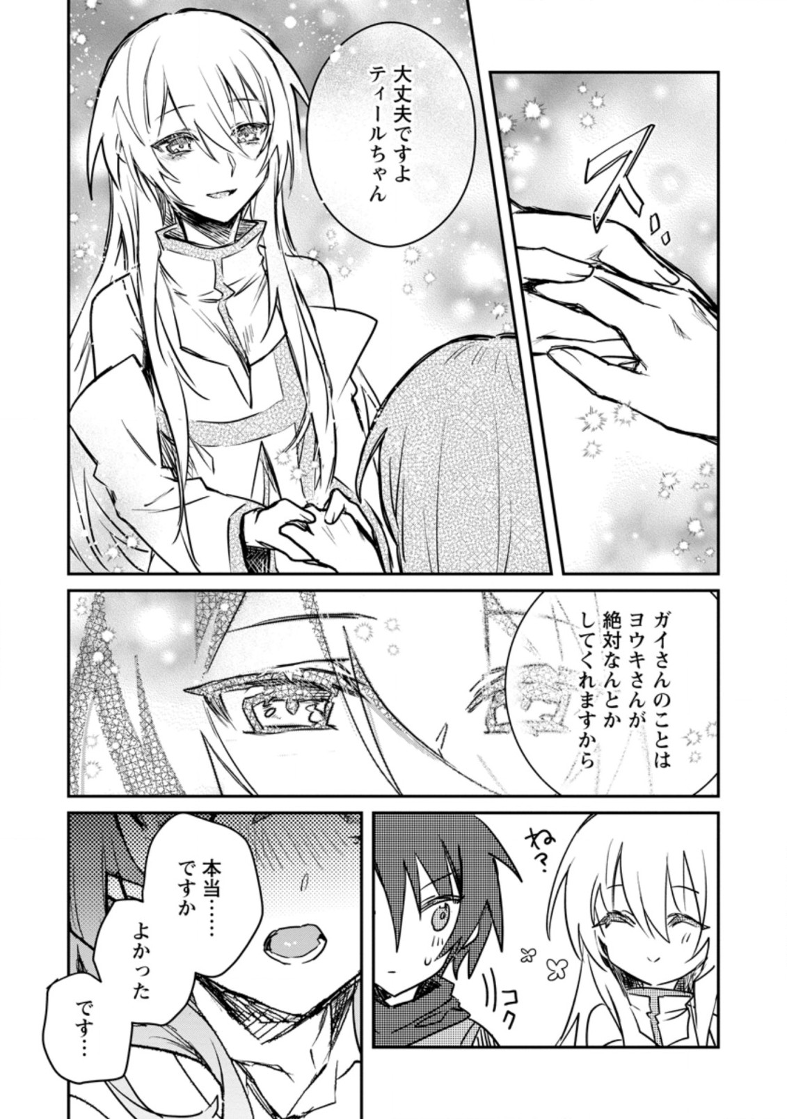 Yuusha no Motor Nakama Fuufu wa Inaka de Nonbiri Shiawase ni Kurasu Chapter 16.3 7ページ