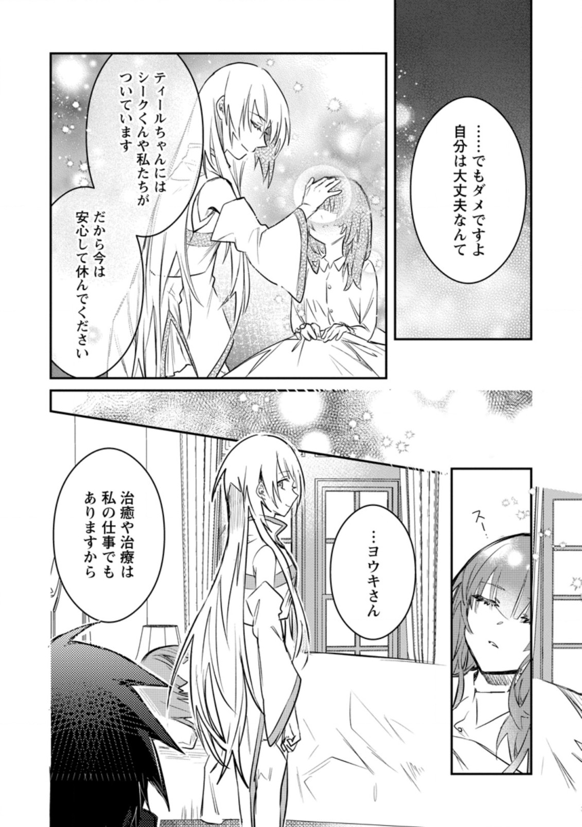 Yuusha no Motor Nakama Fuufu wa Inaka de Nonbiri Shiawase ni Kurasu Chapter 16.3 8ページ