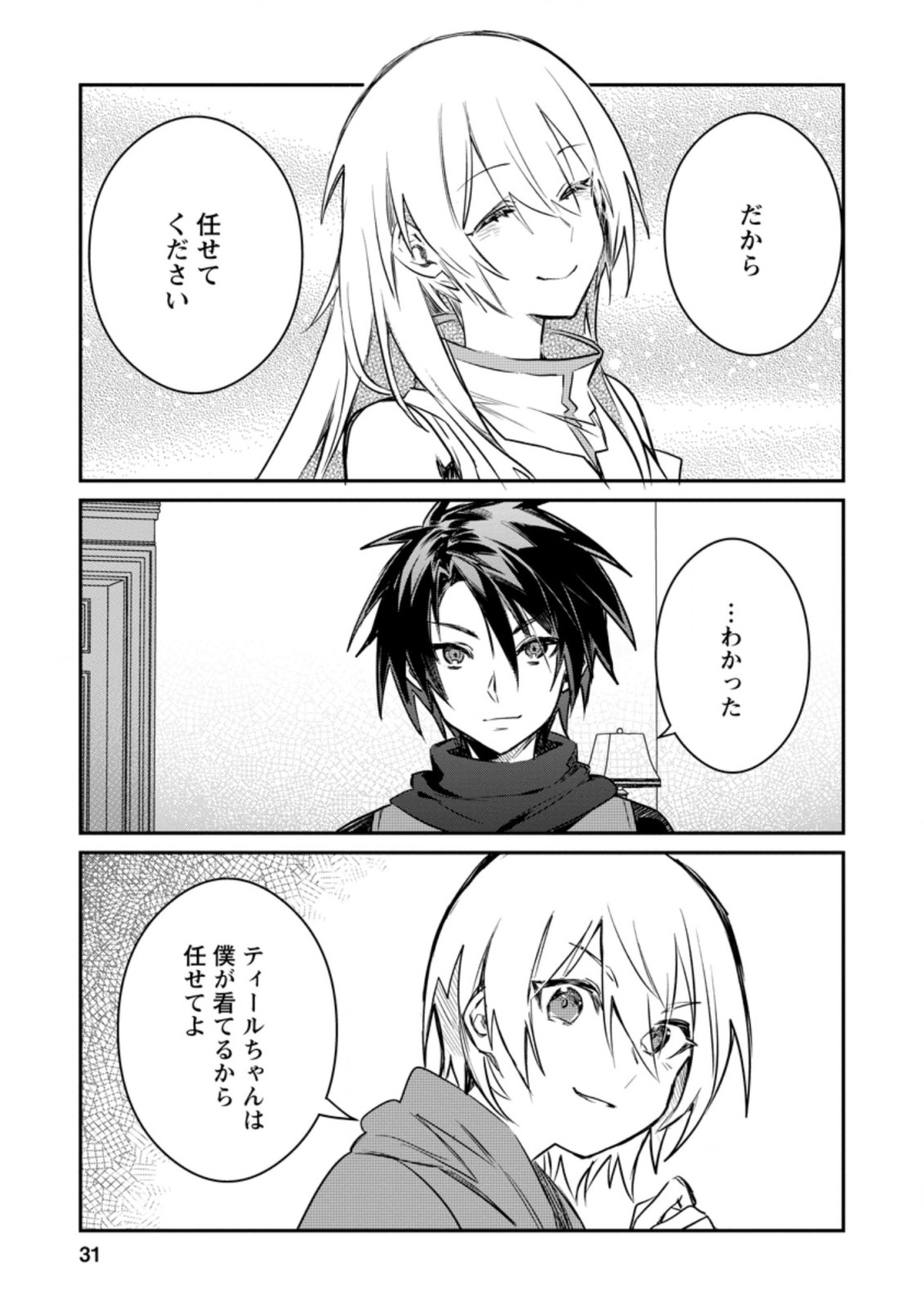 Yuusha no Motor Nakama Fuufu wa Inaka de Nonbiri Shiawase ni Kurasu Chapter 16.3 9ページ