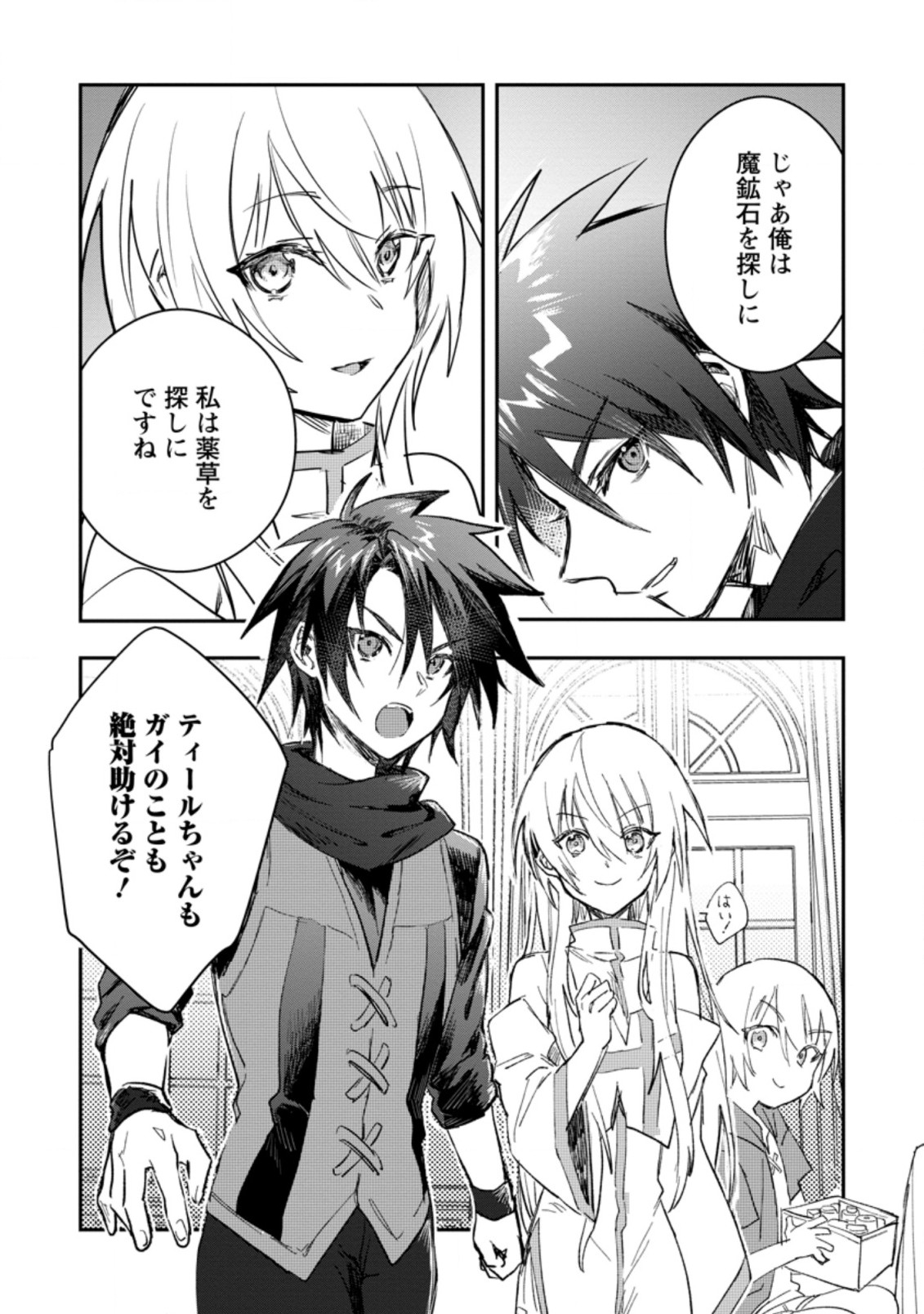 Yuusha no Motor Nakama Fuufu wa Inaka de Nonbiri Shiawase ni Kurasu Chapter 16.3 10ページ