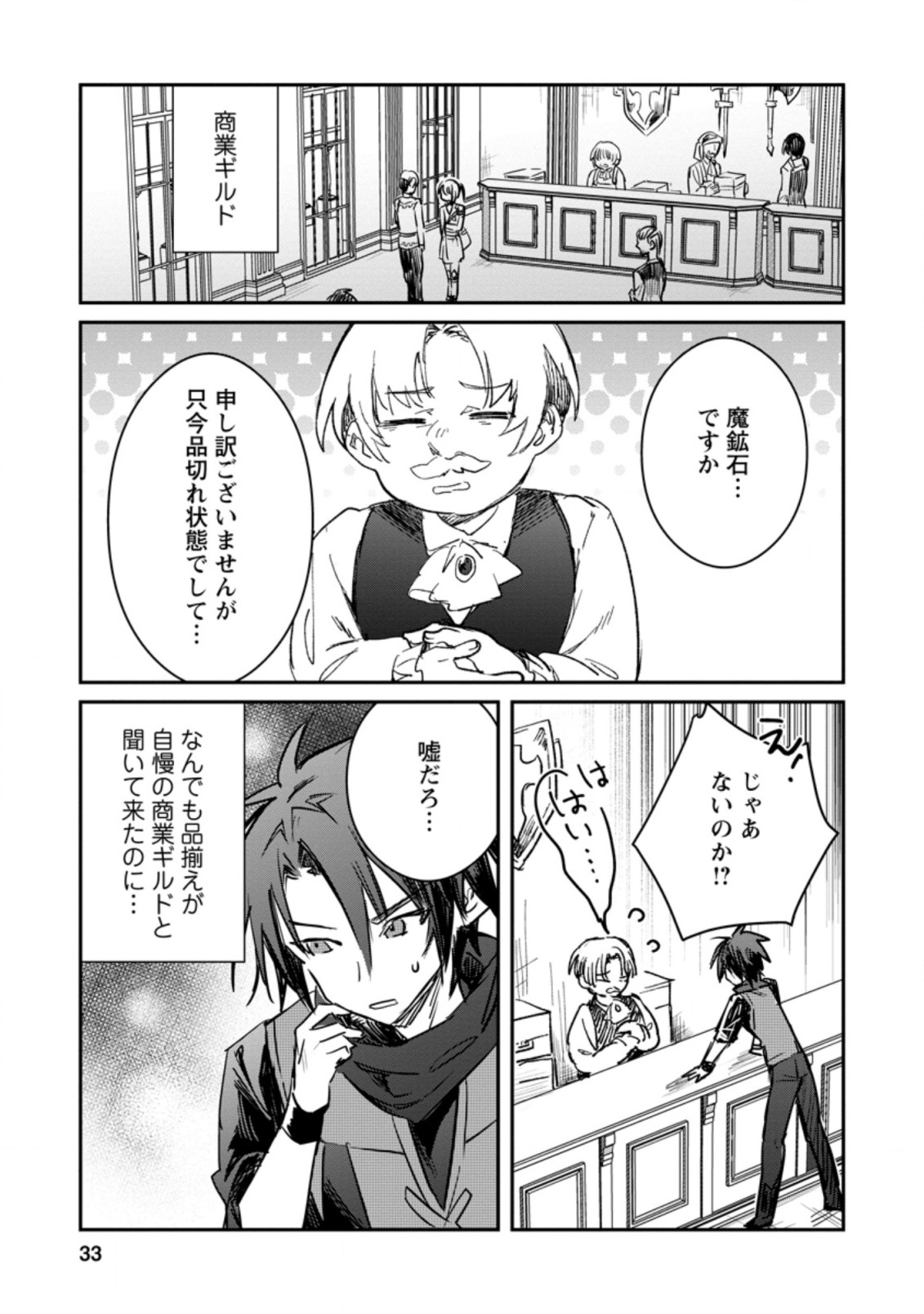 Yuusha no Motor Nakama Fuufu wa Inaka de Nonbiri Shiawase ni Kurasu Chapter 17.1 1ページ