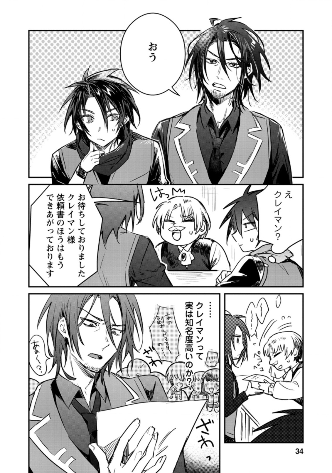 Yuusha no Motor Nakama Fuufu wa Inaka de Nonbiri Shiawase ni Kurasu Chapter 17.1 2ページ