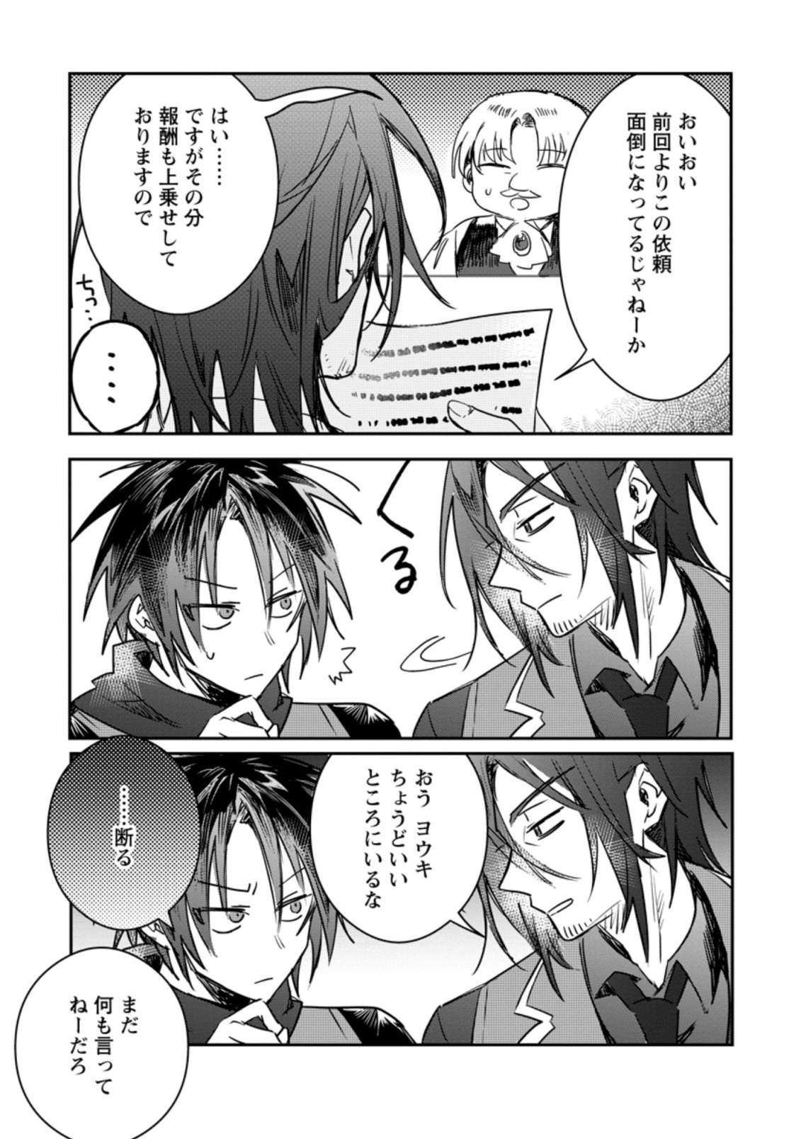 Yuusha no Motor Nakama Fuufu wa Inaka de Nonbiri Shiawase ni Kurasu Chapter 17.1 3ページ