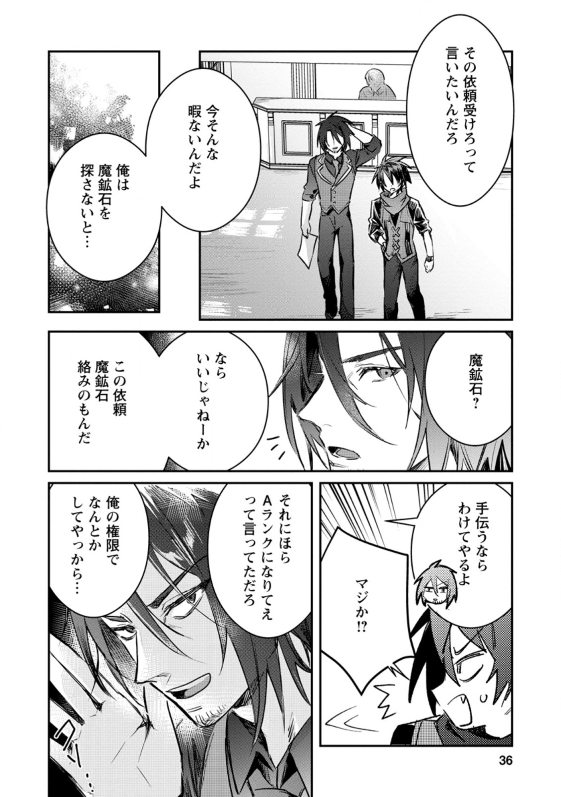 Yuusha no Motor Nakama Fuufu wa Inaka de Nonbiri Shiawase ni Kurasu Chapter 17.1 4ページ