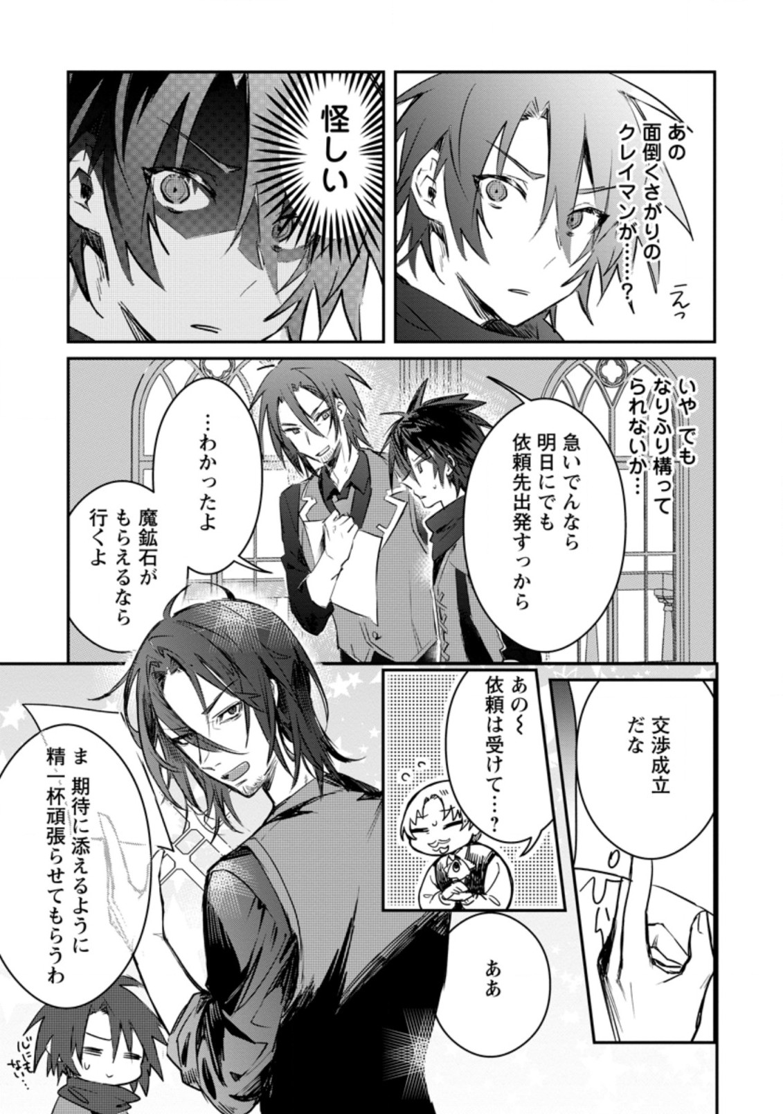 Yuusha no Motor Nakama Fuufu wa Inaka de Nonbiri Shiawase ni Kurasu Chapter 17.1 5ページ