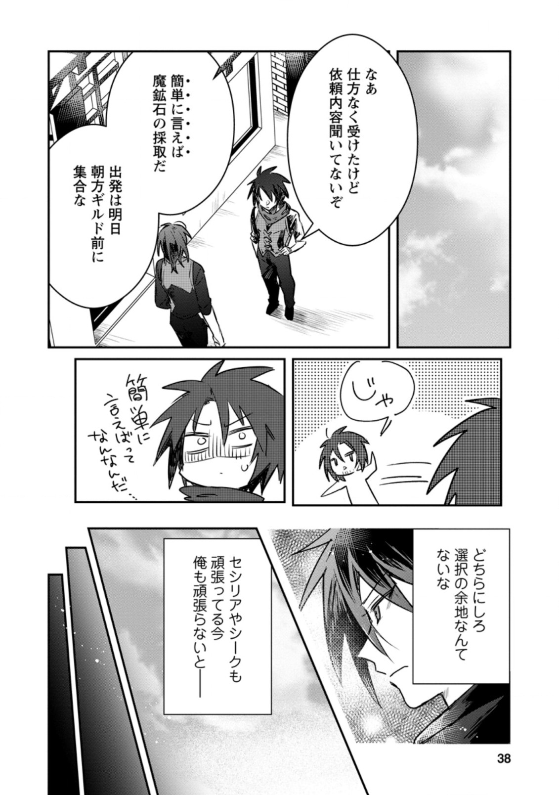 Yuusha no Motor Nakama Fuufu wa Inaka de Nonbiri Shiawase ni Kurasu Chapter 17.1 6ページ