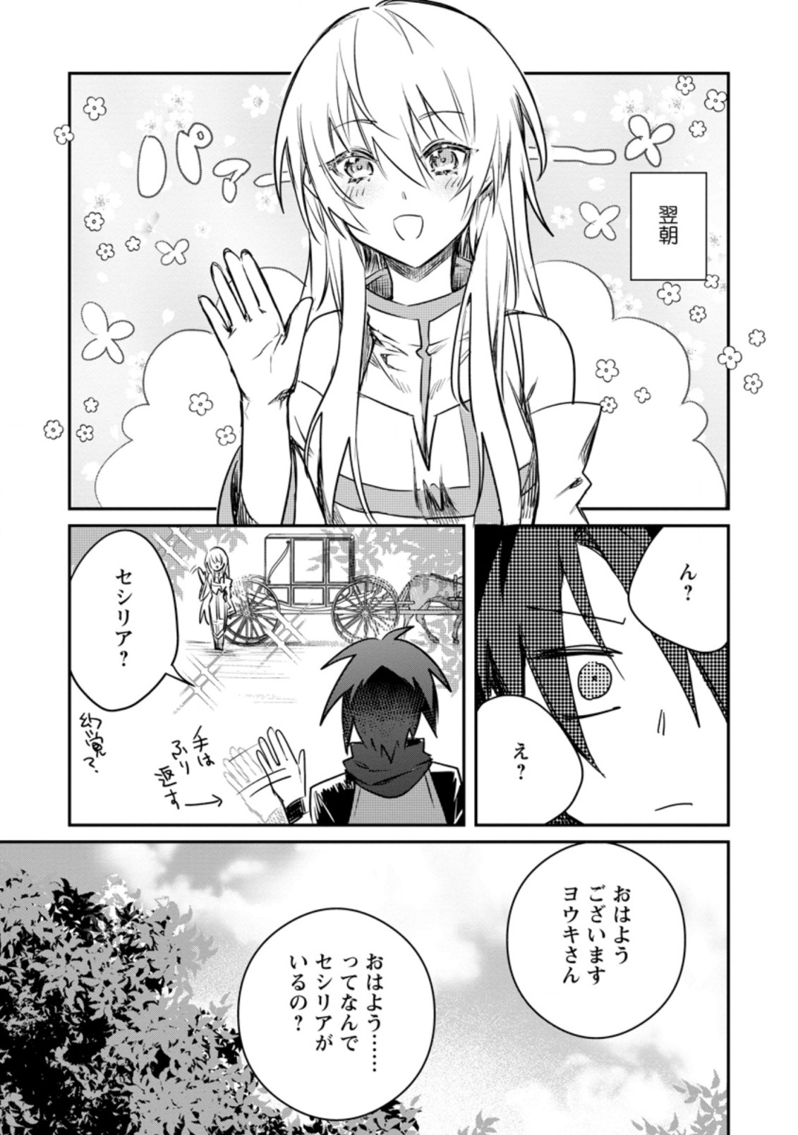 Yuusha no Motor Nakama Fuufu wa Inaka de Nonbiri Shiawase ni Kurasu Chapter 17.1 7ページ