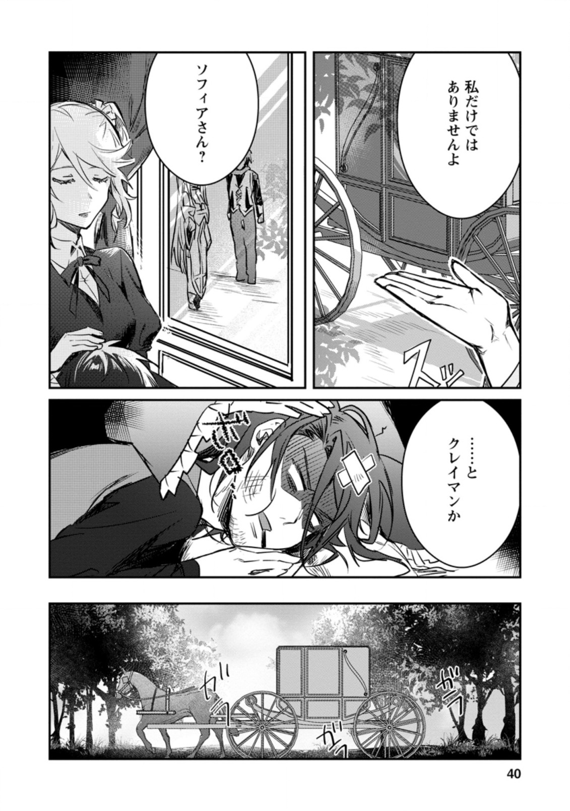 Yuusha no Motor Nakama Fuufu wa Inaka de Nonbiri Shiawase ni Kurasu Chapter 17.1 8ページ
