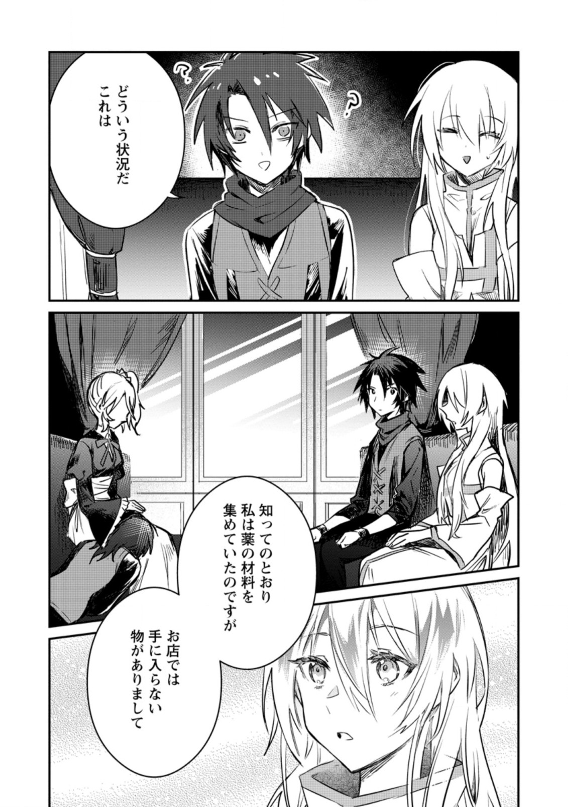 Yuusha no Motor Nakama Fuufu wa Inaka de Nonbiri Shiawase ni Kurasu Chapter 17.1 9ページ
