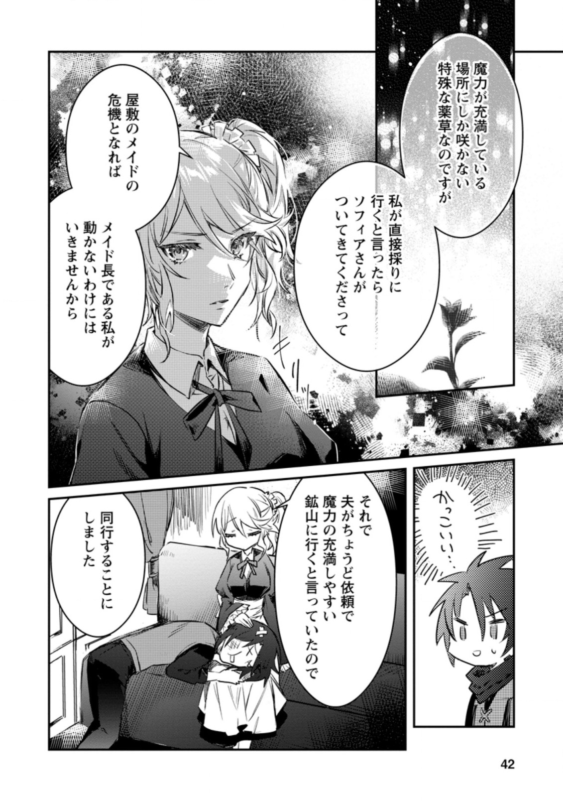 Yuusha no Motor Nakama Fuufu wa Inaka de Nonbiri Shiawase ni Kurasu Chapter 17.1 10ページ