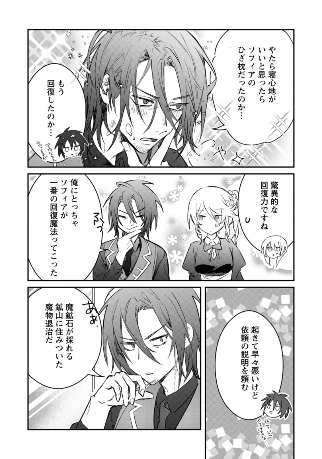 Yuusha no Motor Nakama Fuufu wa Inaka de Nonbiri Shiawase ni Kurasu Chapter 17.2 2ページ