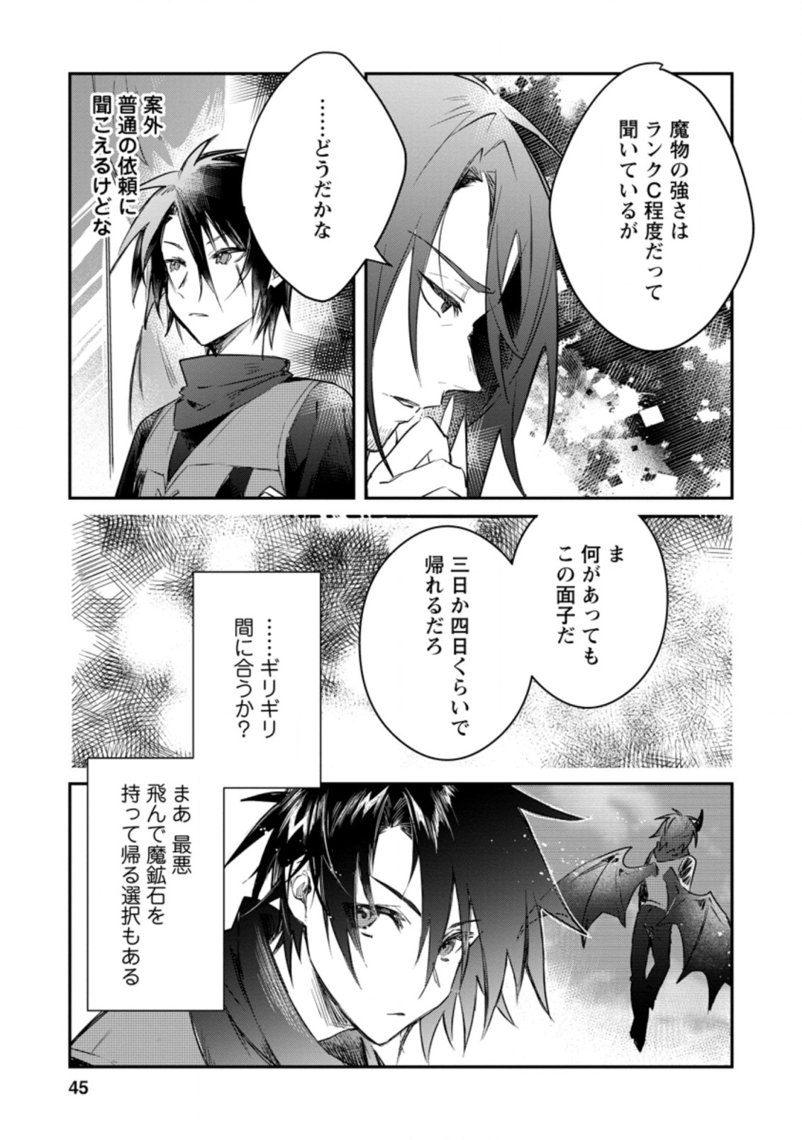 Yuusha no Motor Nakama Fuufu wa Inaka de Nonbiri Shiawase ni Kurasu Chapter 17.2 3ページ