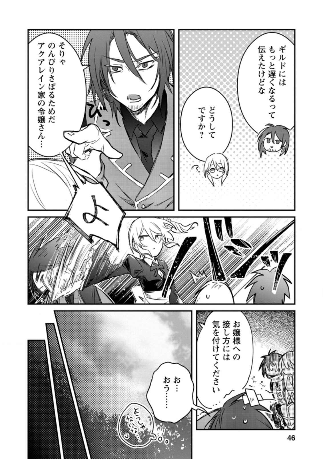 Yuusha no Motor Nakama Fuufu wa Inaka de Nonbiri Shiawase ni Kurasu Chapter 17.2 4ページ