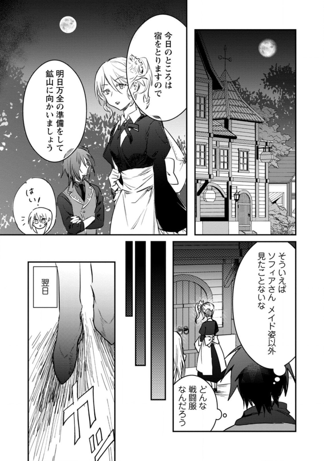 Yuusha no Motor Nakama Fuufu wa Inaka de Nonbiri Shiawase ni Kurasu Chapter 17.2 5ページ