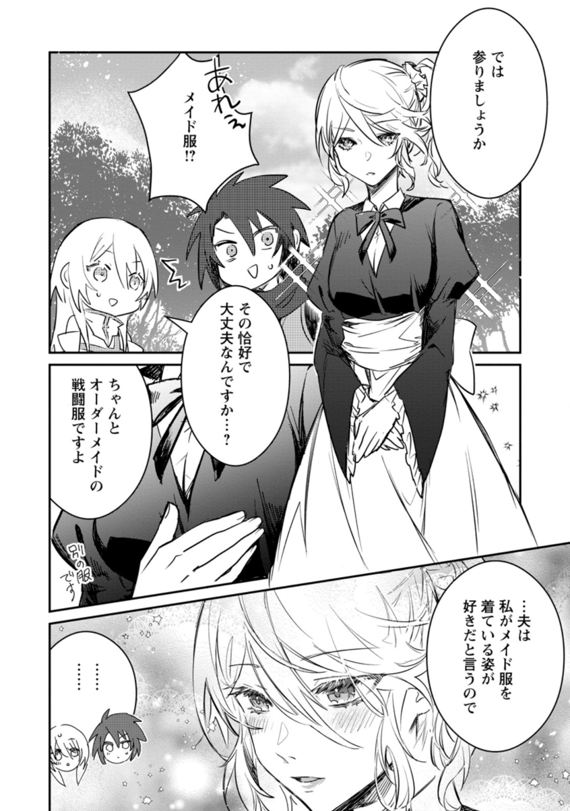 Yuusha no Motor Nakama Fuufu wa Inaka de Nonbiri Shiawase ni Kurasu Chapter 17.2 6ページ
